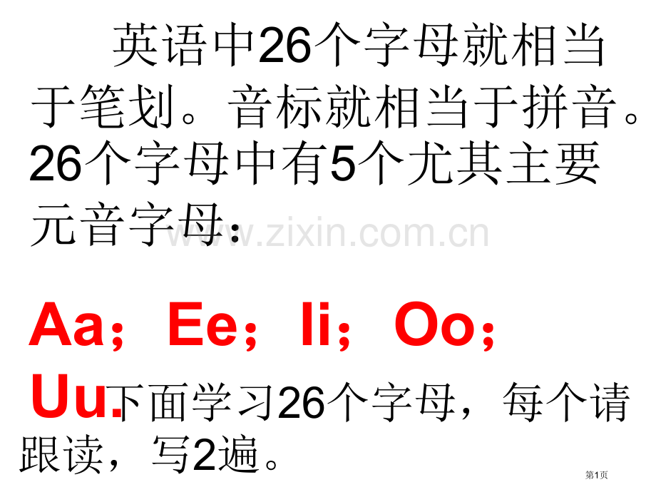 新26个字母教学省公共课一等奖全国赛课获奖课件.pptx_第1页