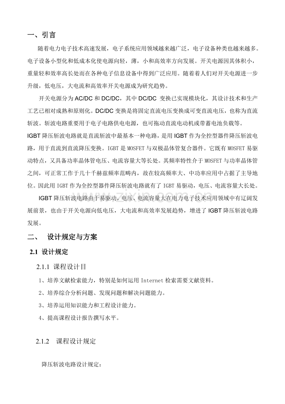 降压斩波电路专业课程设计.doc_第2页