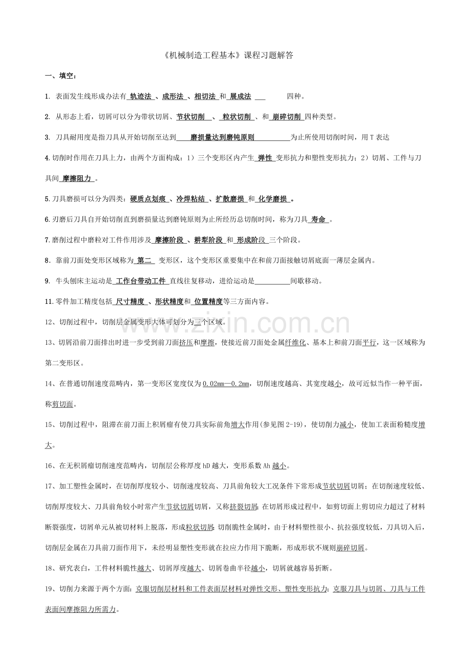 机械制造综合项目工程原理练习题.doc_第1页