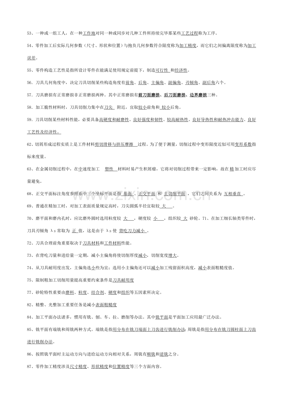 机械制造综合项目工程原理练习题.doc_第3页