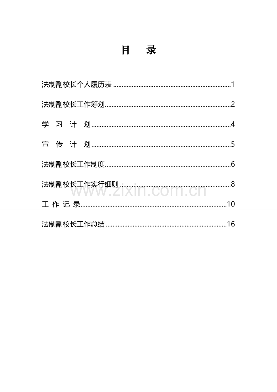 法制副校长工作基础手册.doc_第2页