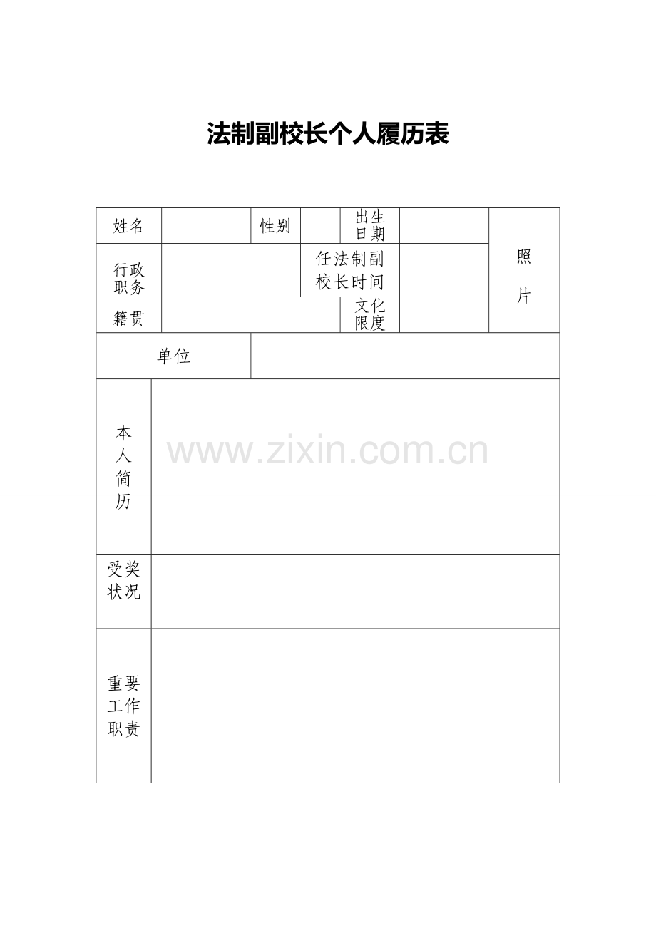 法制副校长工作基础手册.doc_第3页