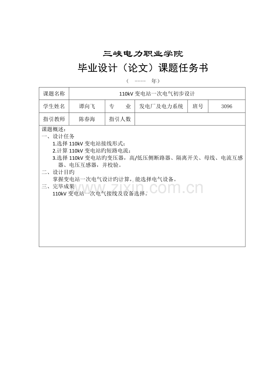 110kv变电站一次电气部分初步标准设计.docx_第2页