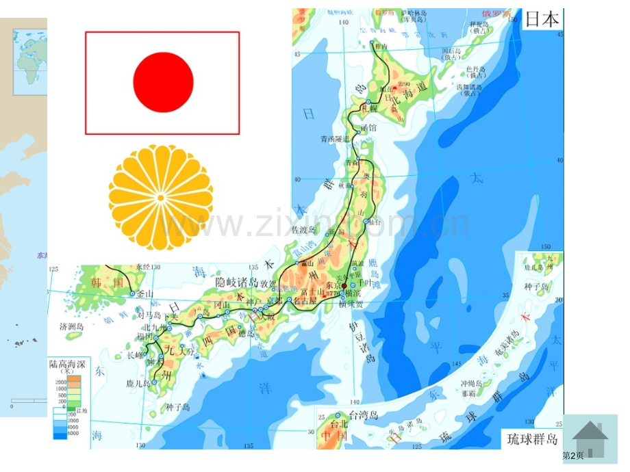 日本简介地理湘教版省公共课一等奖全国赛课获奖课件.pptx_第2页