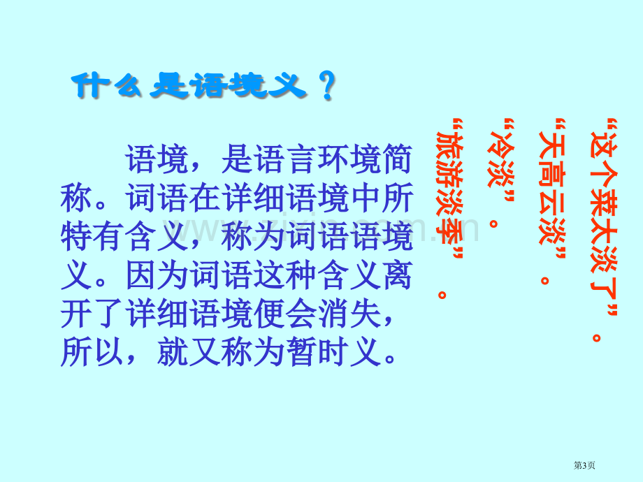 现代文阅读理解词句含义市公开课一等奖百校联赛获奖课件.pptx_第3页