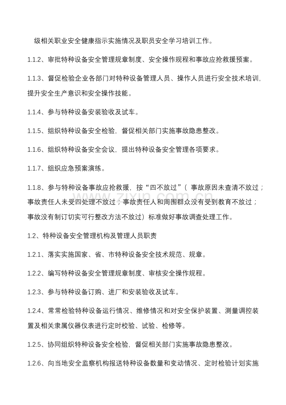 特种设备管理规定文档样本.docx_第3页