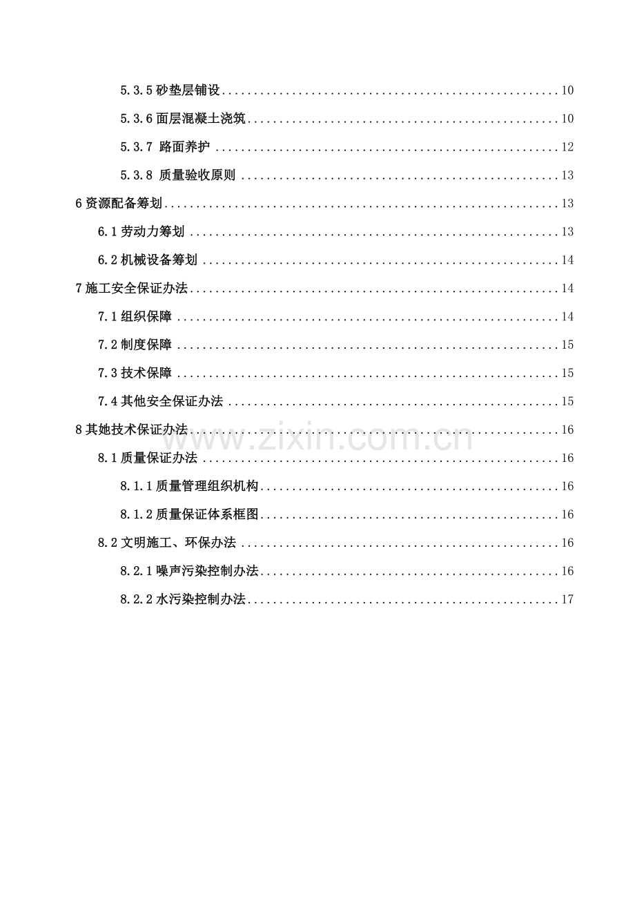 道路综合项目施工专项方案范文.doc_第2页