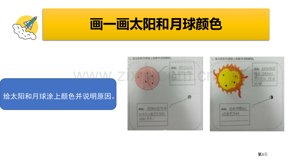 教科版三年级下册科学3.8太阳、月球和地球教学课件省公开课一等奖新名师优质课比赛一等奖课件.pptx_第3页