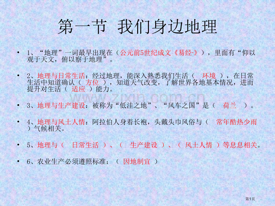 怎样学地理二方向比例尺图例和注记省公共课一等奖全国赛课获奖课件.pptx_第1页