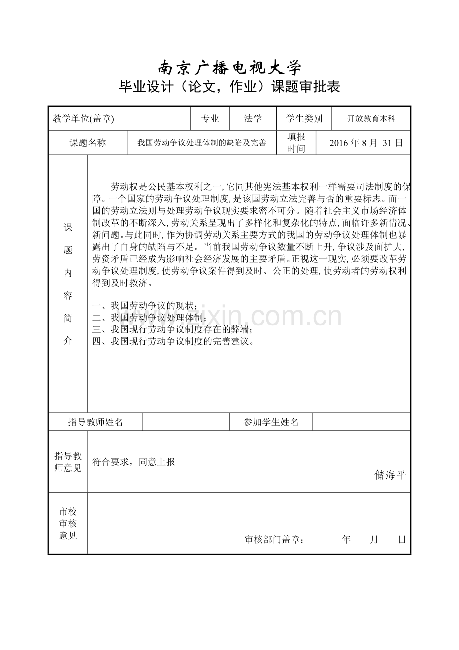 学士学位论文—-我国劳动争议处理体制的缺陷及完善.doc_第2页