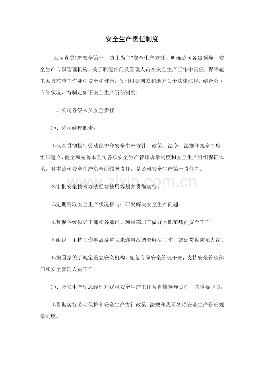 管理新规制度汇编.doc_第1页