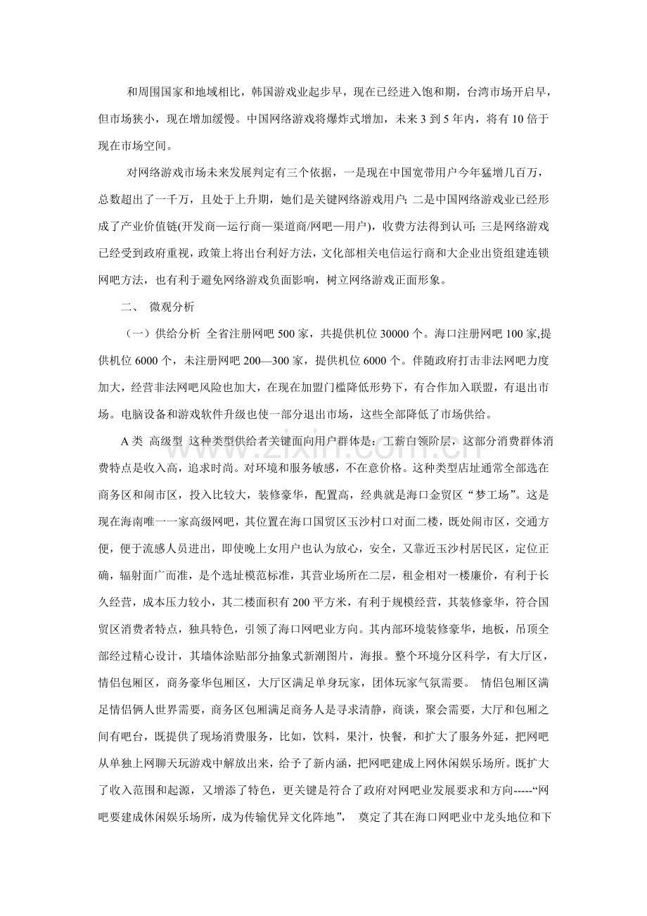 网吧创业专题计划书.doc_第3页