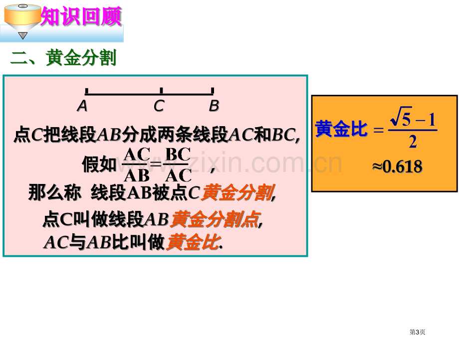 苏科版八年级下数学复习省公共课一等奖全国赛课获奖课件.pptx_第3页