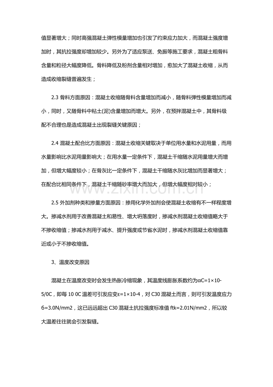 现浇钢筋混凝土楼板裂缝产生的原因及控制防治专项措施.docx_第3页