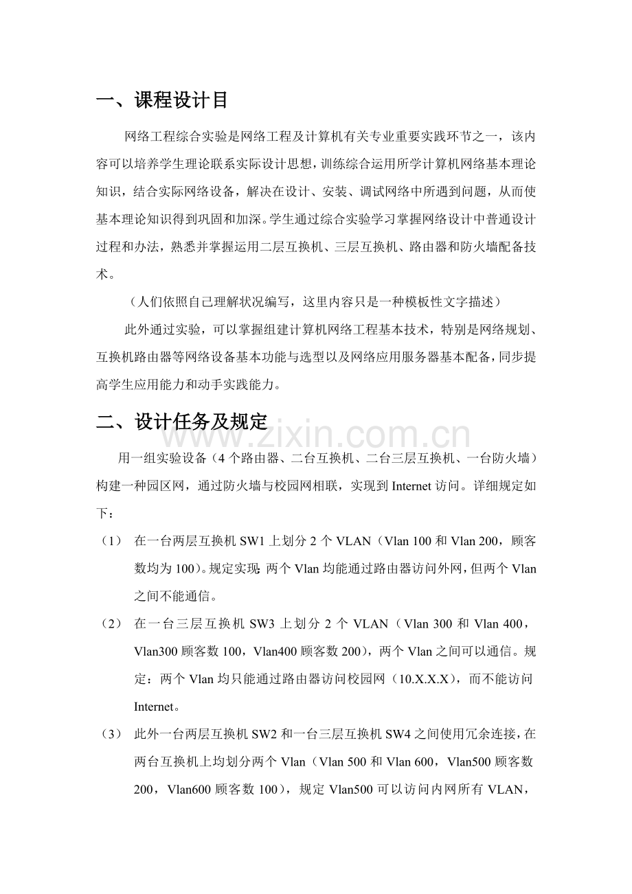 网络级网络综合项目工程综合实验专业课程设计方案报告.doc_第3页