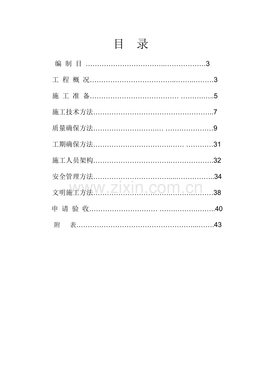 穿孔铝板幕墙施工组织设计样本.doc_第2页