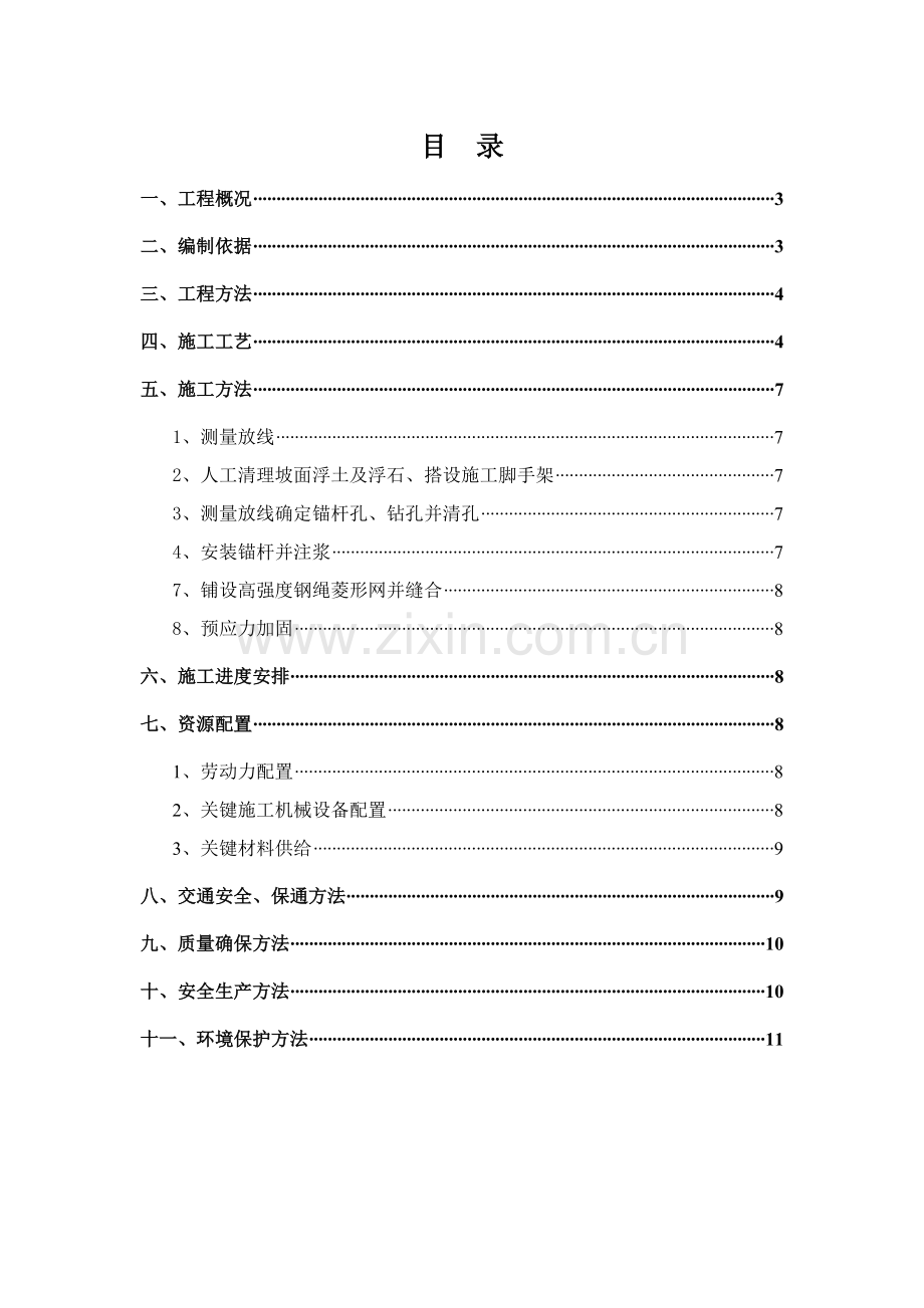 SNS主动防护网综合项目施工关键技术专项方案.doc_第2页