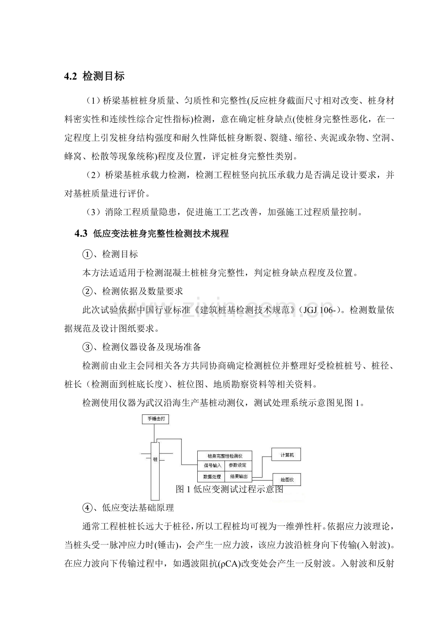 桩基检测专业方案大全.doc_第2页