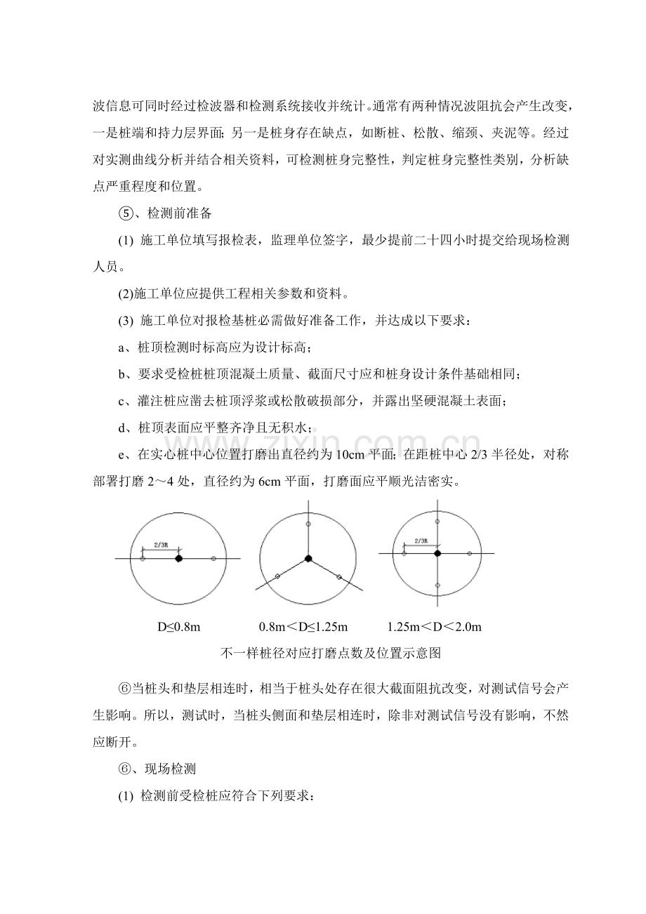 桩基检测专业方案大全.doc_第3页