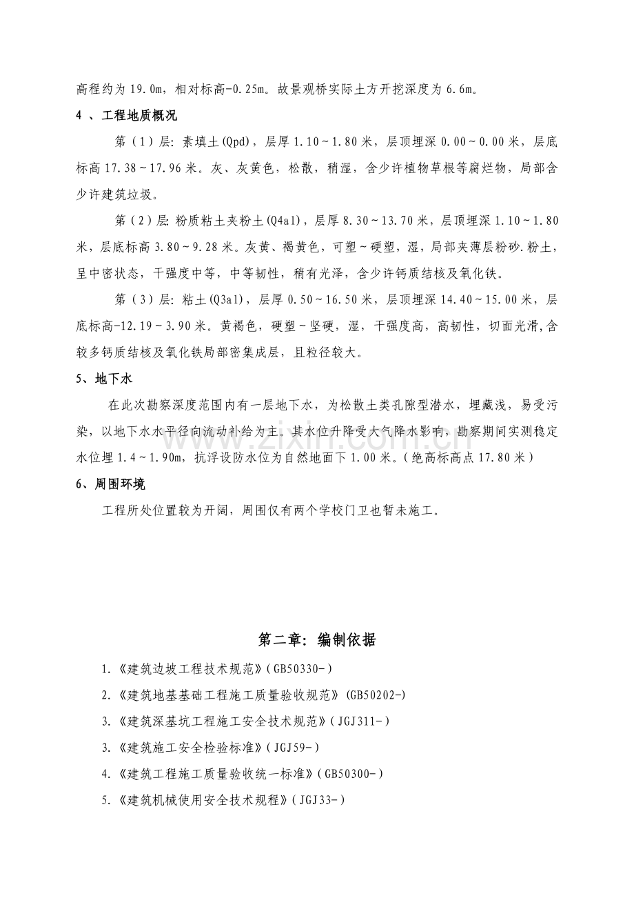 土方开挖与回填综合标准施工专业方案修复的.docx_第3页