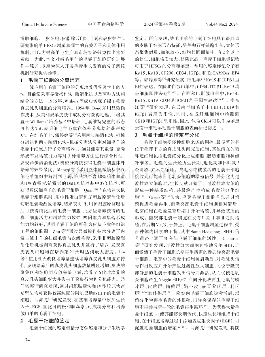 绒毛用羊毛囊干细胞研究进展.pdf_第2页