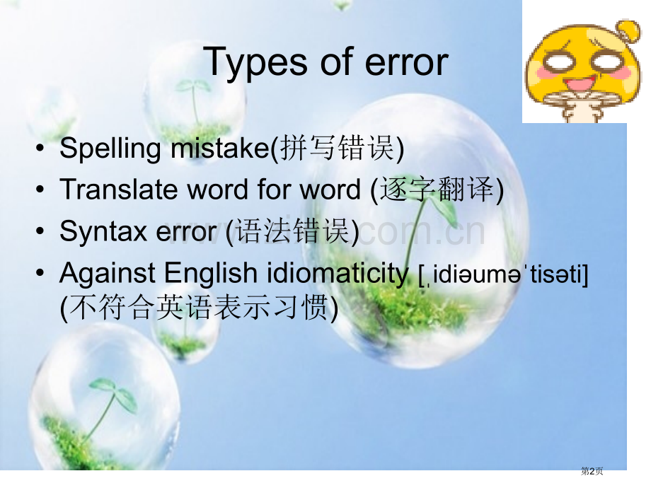 英语标识牌中的错误省公共课一等奖全国赛课获奖课件.pptx_第2页