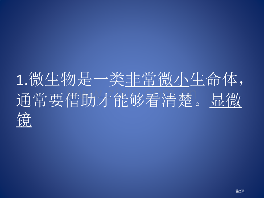 水滴里的生物市公开课一等奖百校联赛获奖课件.pptx_第2页