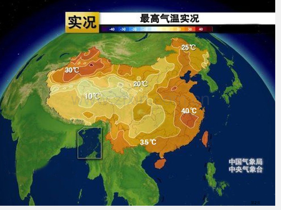 生活中的暖色四川成都玉林中学石羊校区任彬心省公共课一等奖全国赛课获奖课件.pptx_第2页