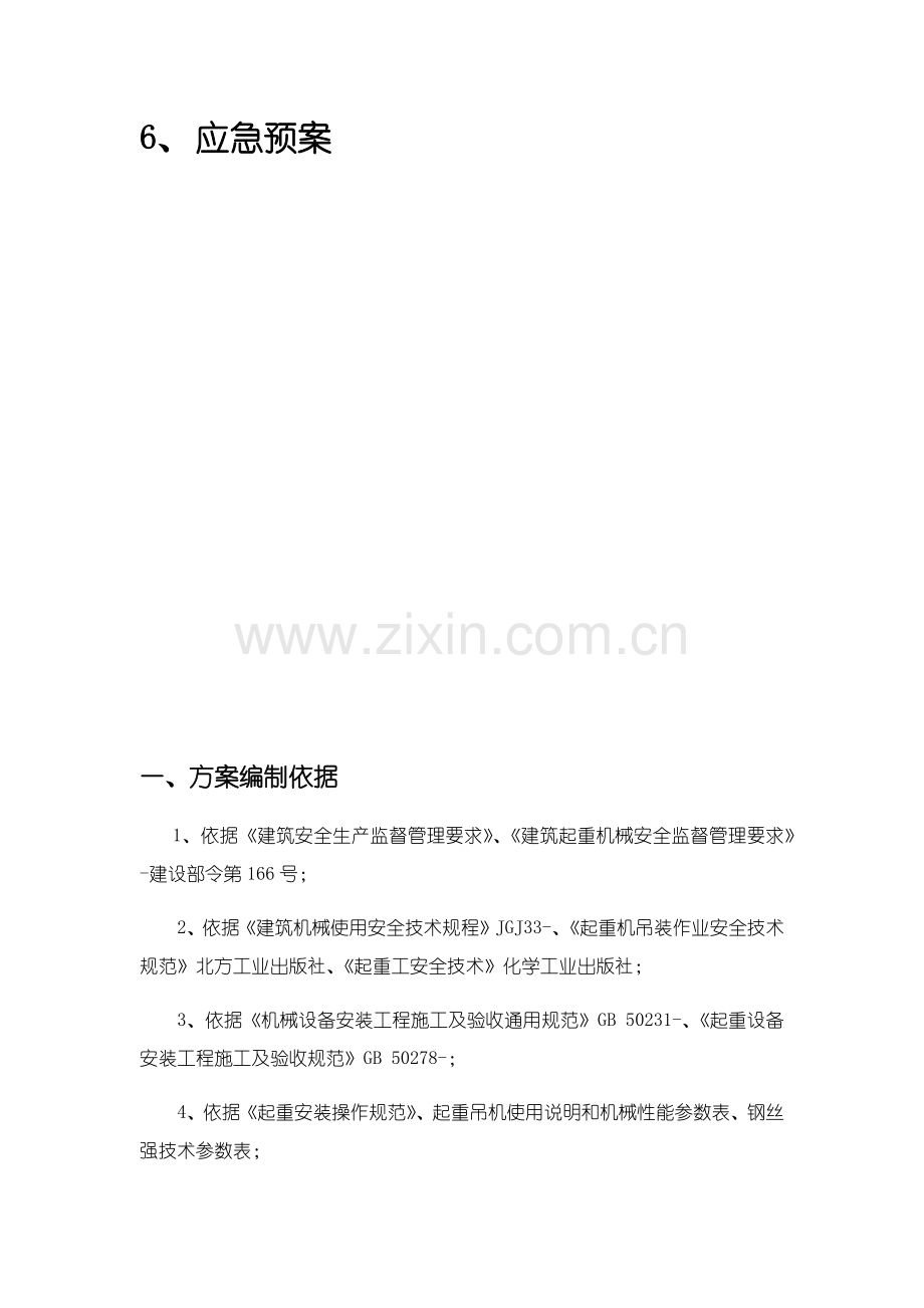 汽车吊装综合项目施工专项方案.docx_第3页