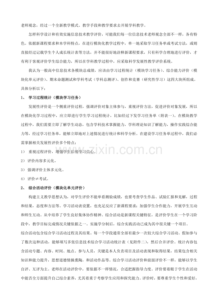 谈创建高中信息技术学科成绩评价体系的意义样本.doc_第2页