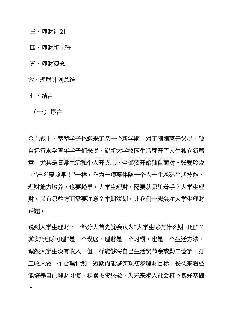 理财专业策划专项方案.docx_第2页