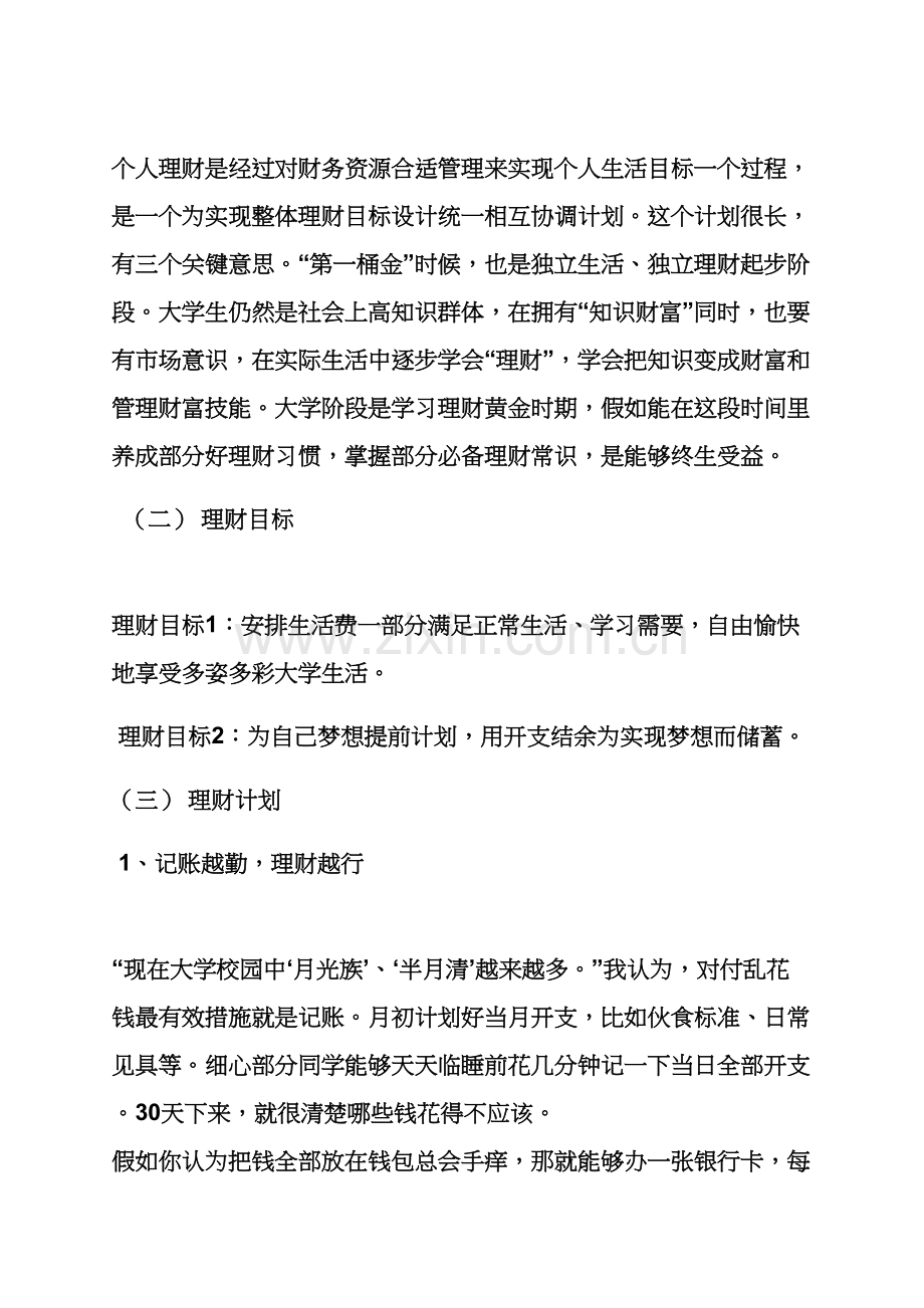 理财专业策划专项方案.docx_第3页