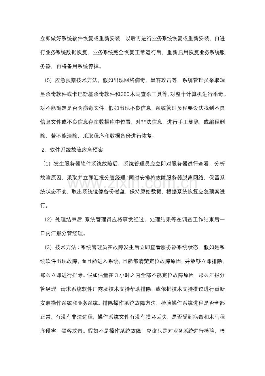 服务器应急专项预案.docx_第2页