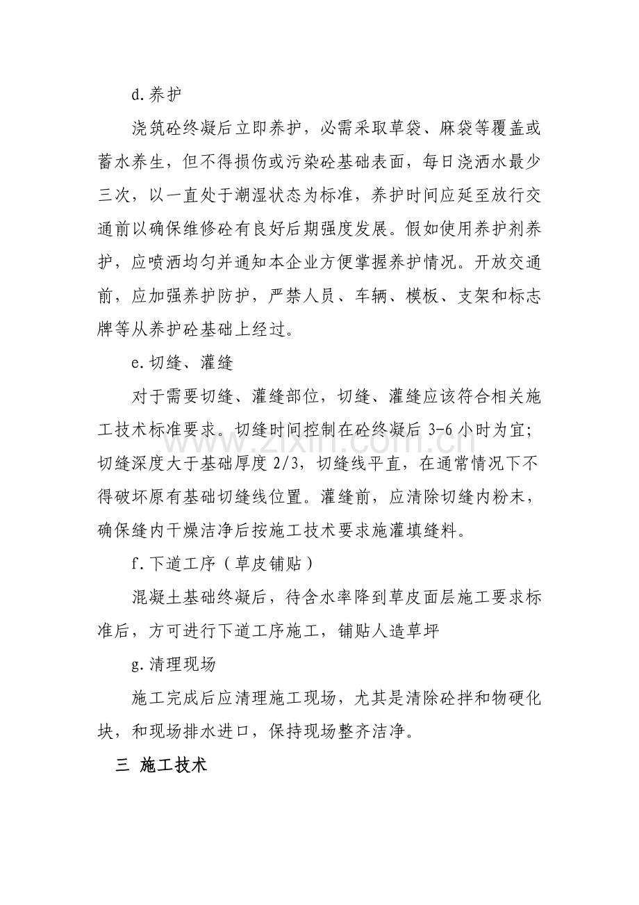 混凝土路面修补综合标准施工专业方案.doc_第3页