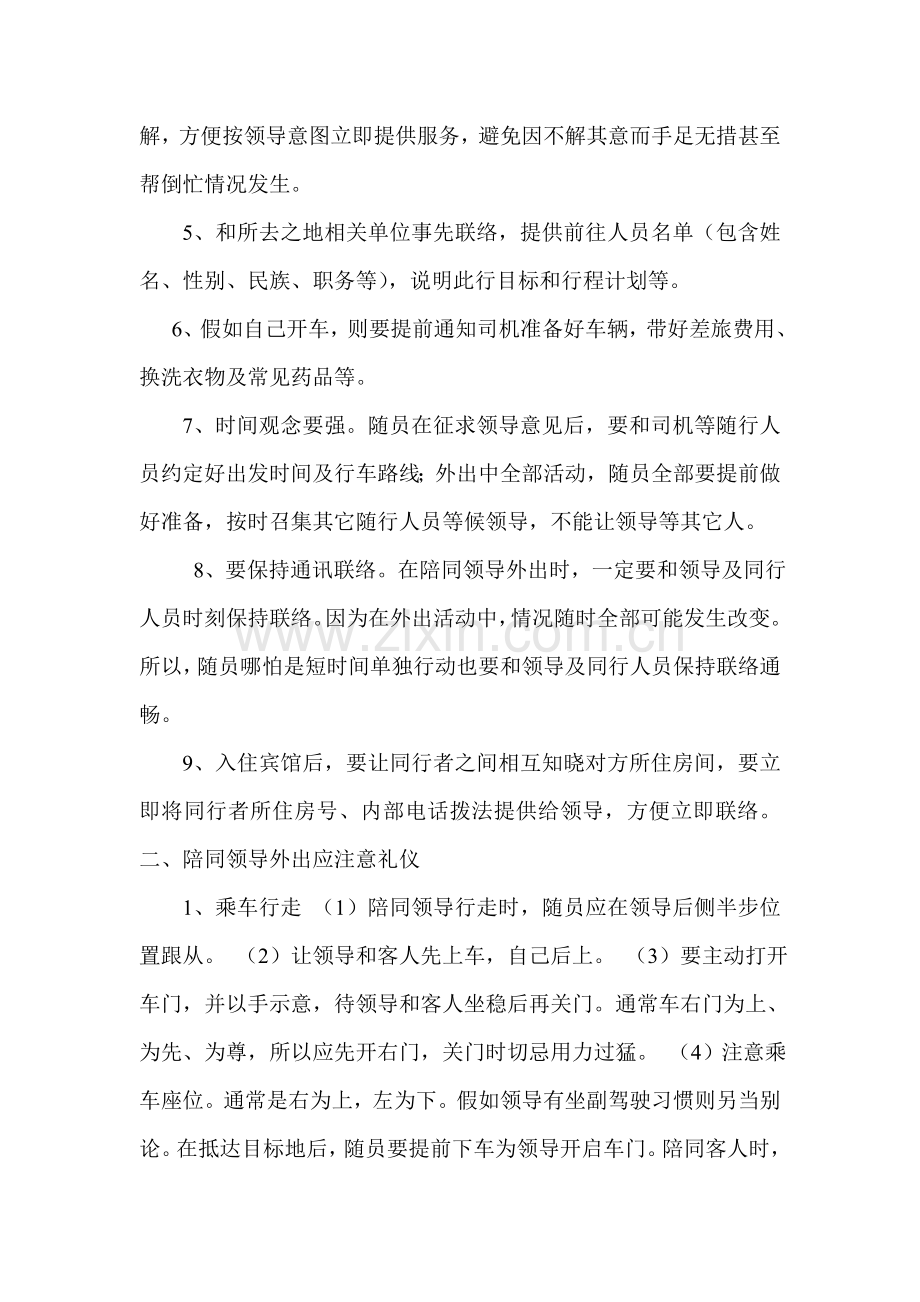 陪同领导外出注意事项与礼仪样本.doc_第2页