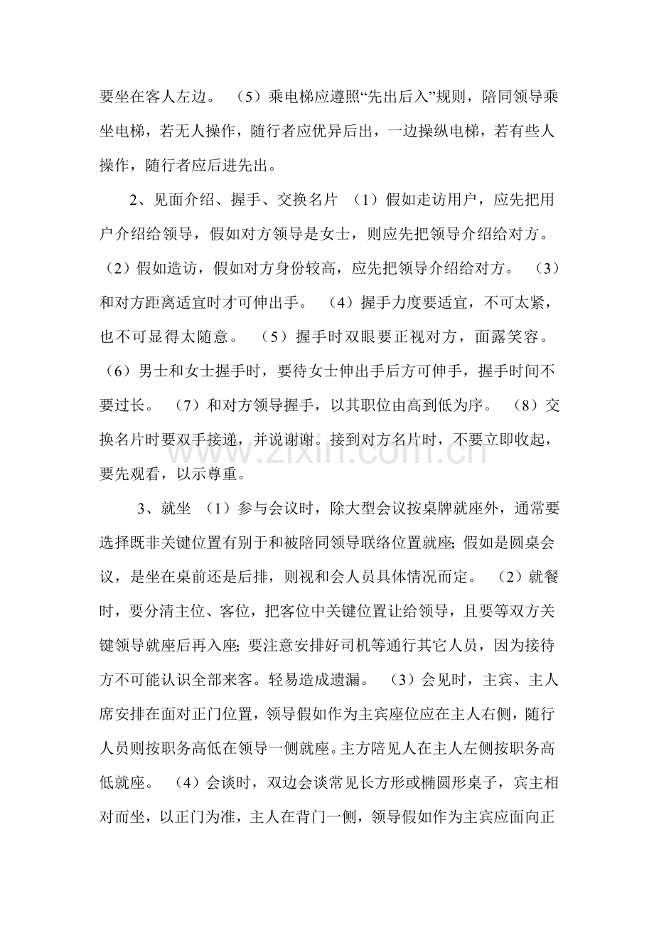 陪同领导外出注意事项与礼仪样本.doc_第3页