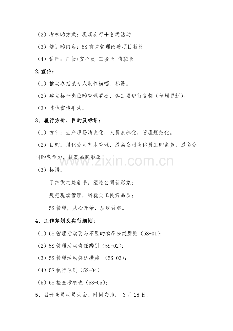 5S管理活动实施专题方案.docx_第2页