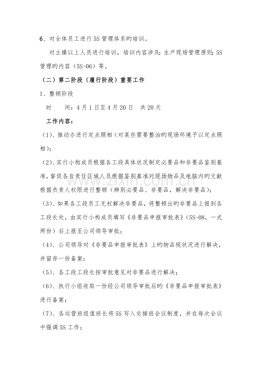 5S管理活动实施专题方案.docx_第3页