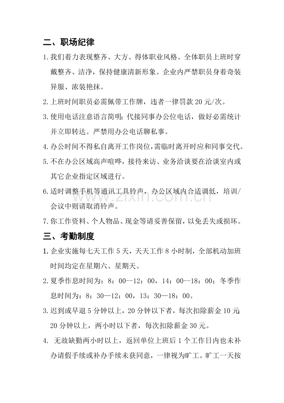 管理新规制度与岗位职能职责.doc_第2页