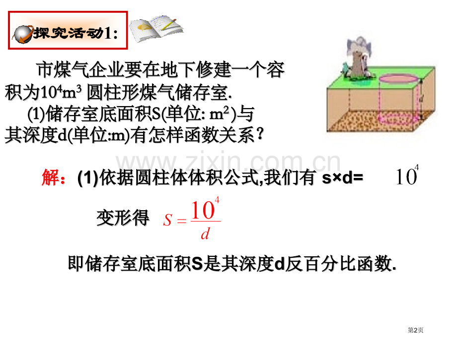 实际问题与反比例函数反比例函数.pptx_第2页