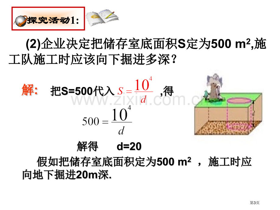 实际问题与反比例函数反比例函数.pptx_第3页