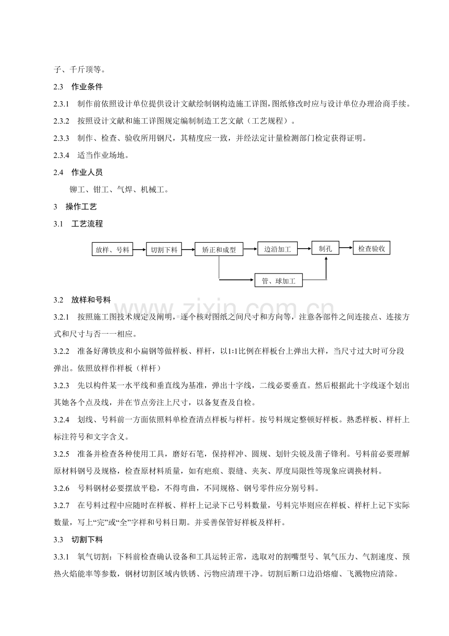 钢零部件加工基本工艺统一标准.doc_第2页