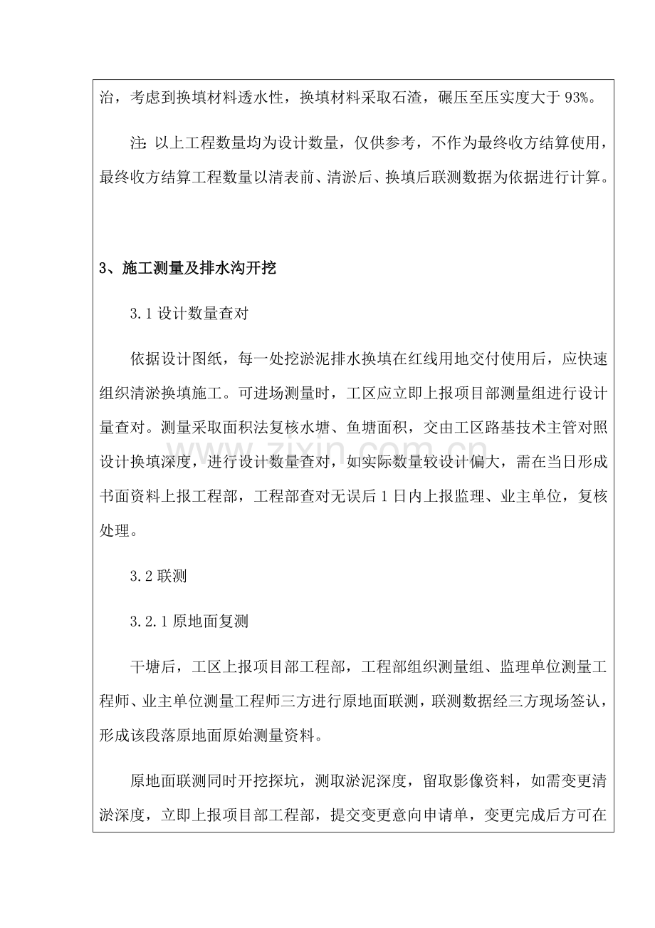 清淤换填综合项目施工关键技术交底.docx_第2页