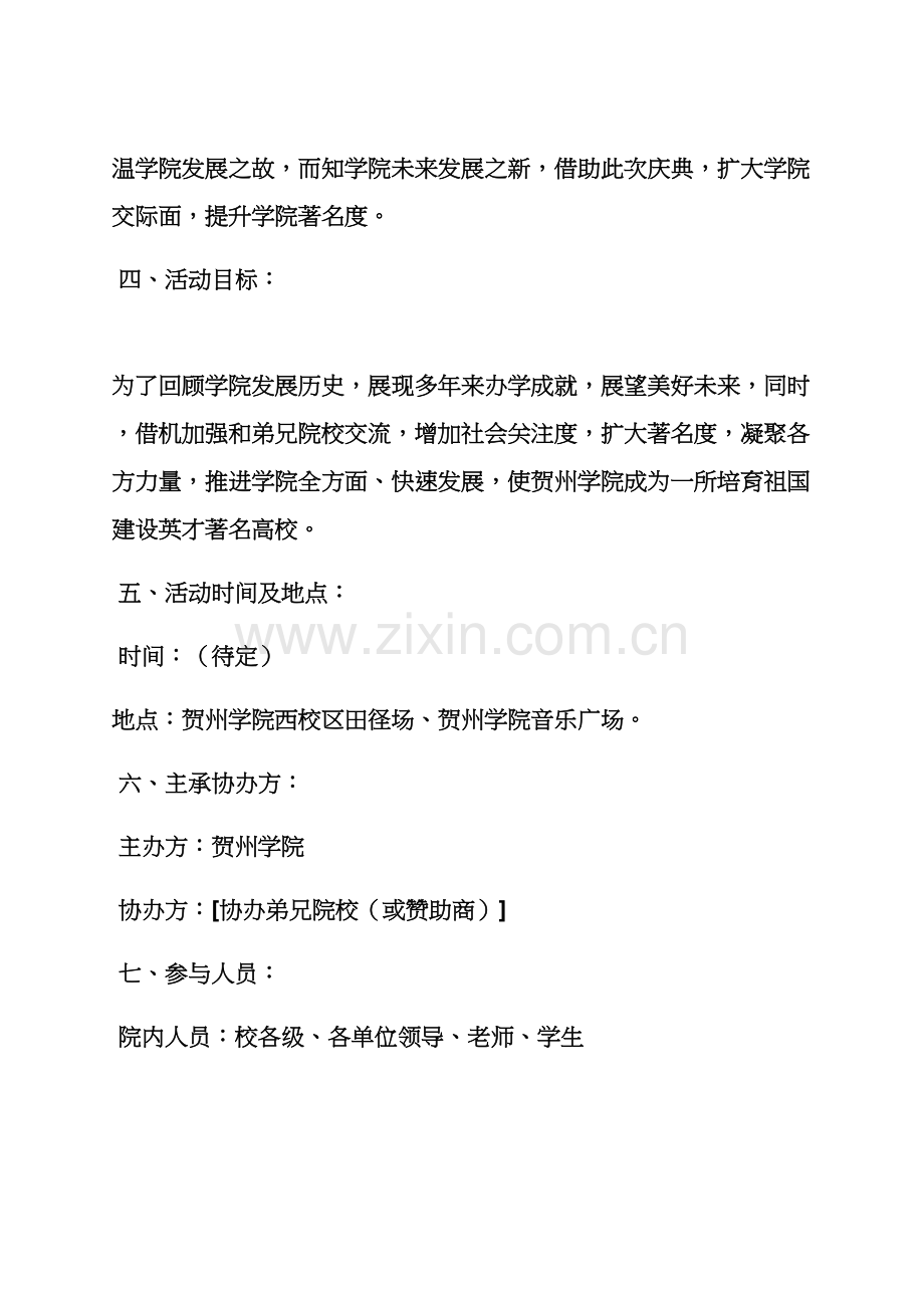 活动专项方案之校报校庆工作专项方案.docx_第2页