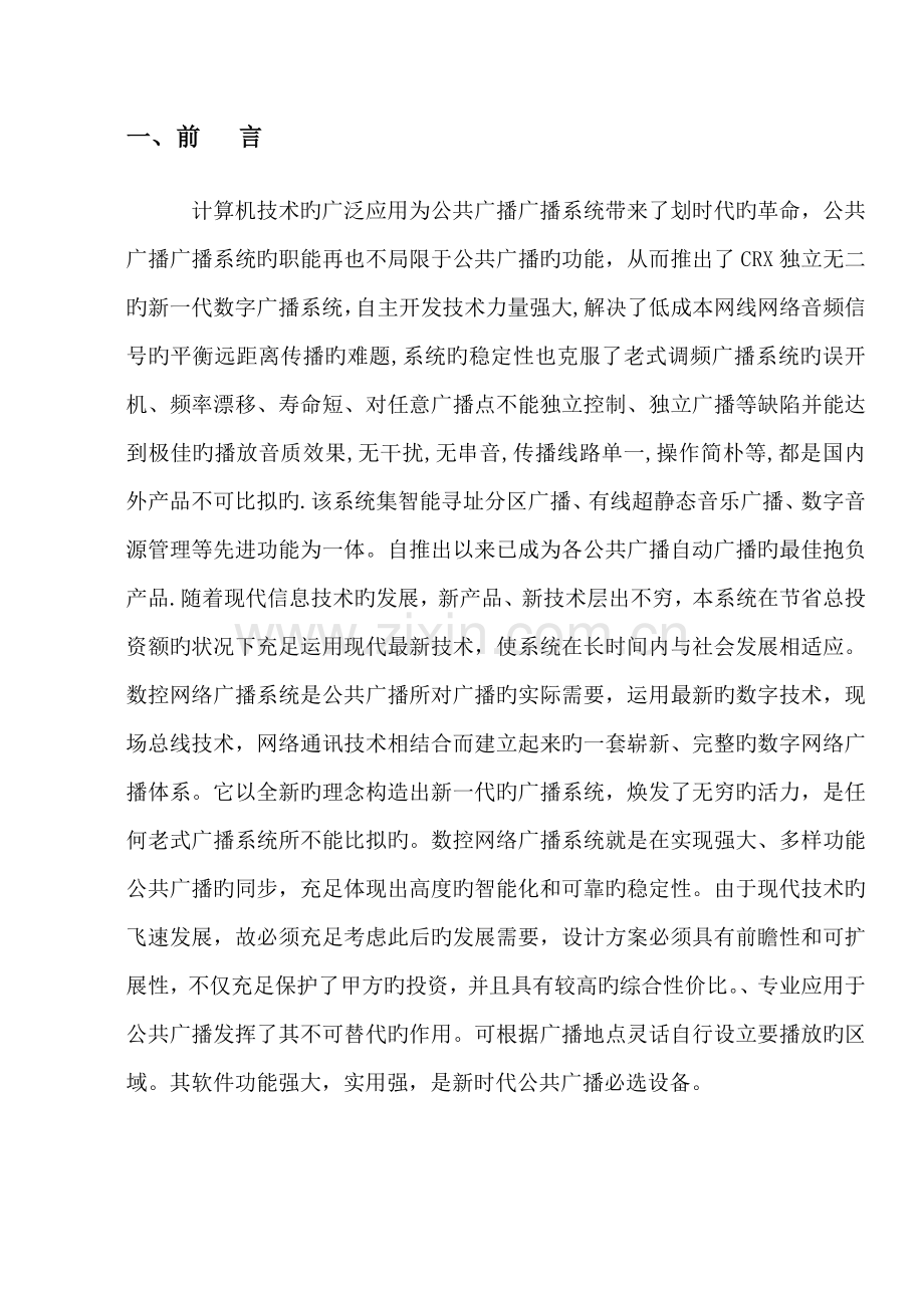 CRX共公广播系统专题方案说明.docx_第3页