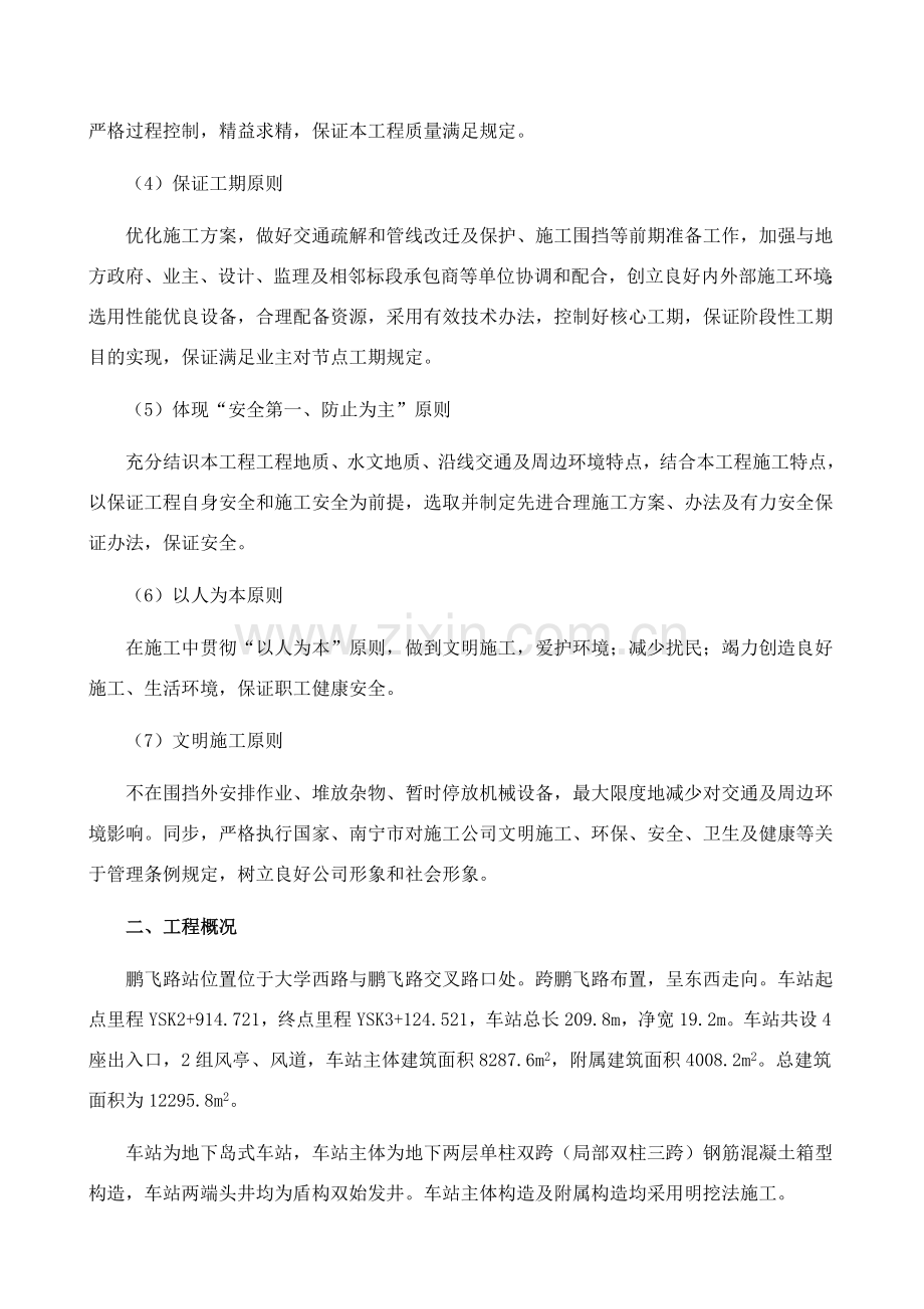 混凝土拆除专项方案.doc_第2页