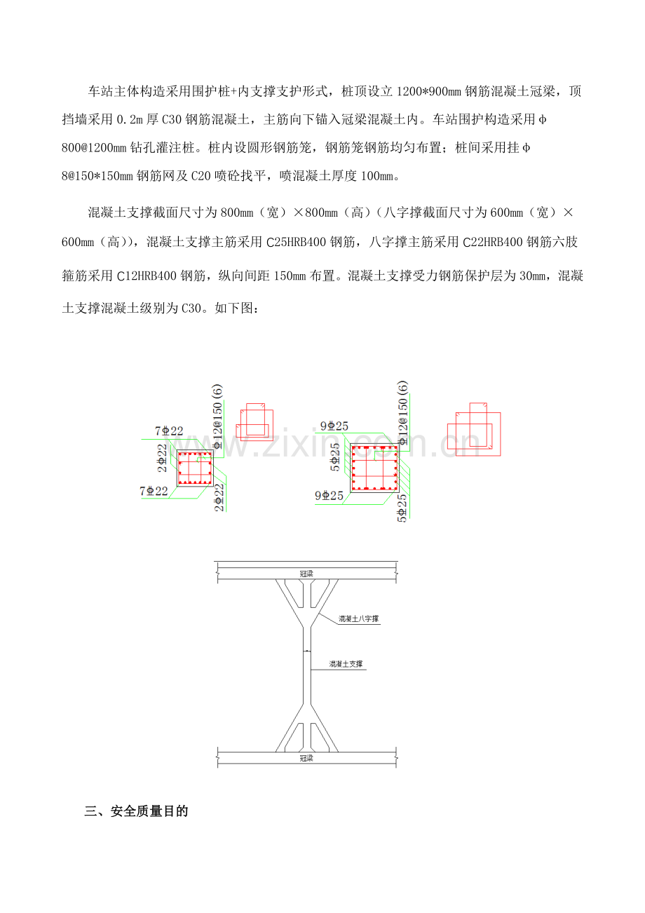 混凝土拆除专项方案.doc_第3页