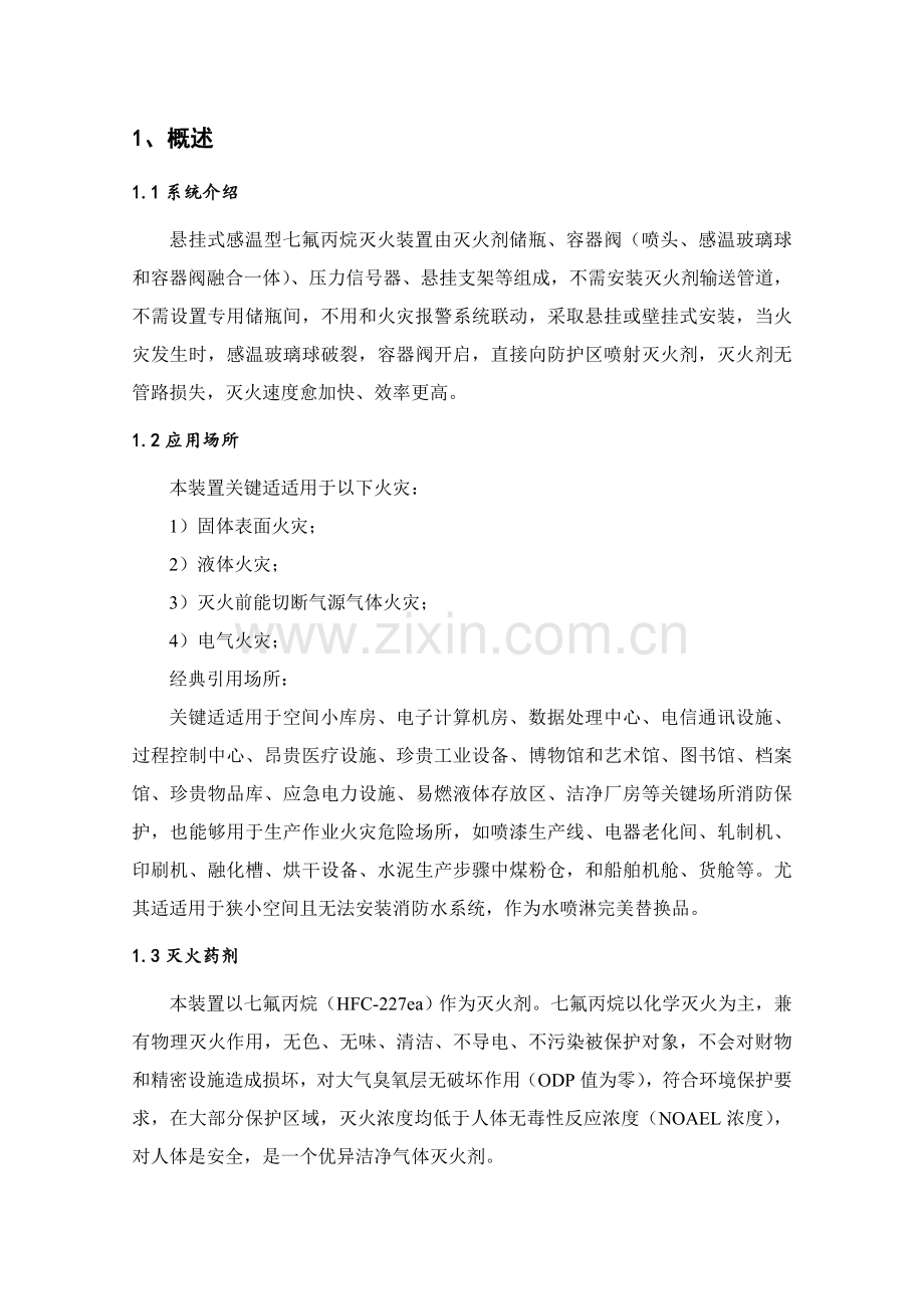 七氟丙烷灭火装置产品说明指导书悬挂式感温型.doc_第3页