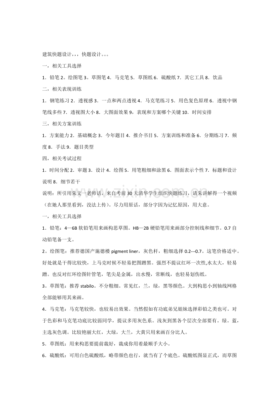 经典建筑快题设计专业方案.docx_第1页