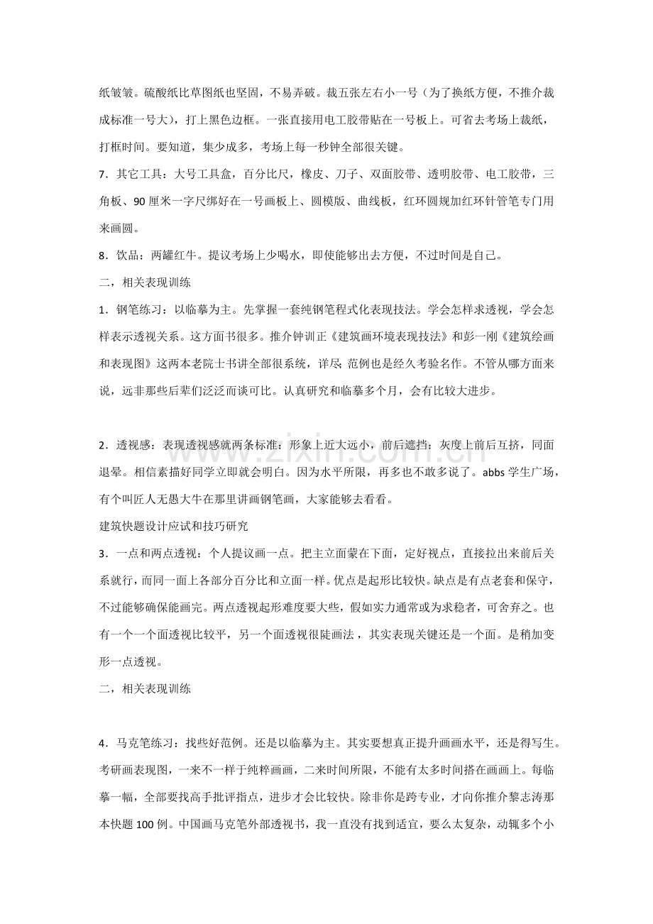 经典建筑快题设计专业方案.docx_第2页